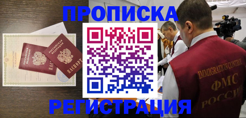 прописка для военкомата в Черногорске