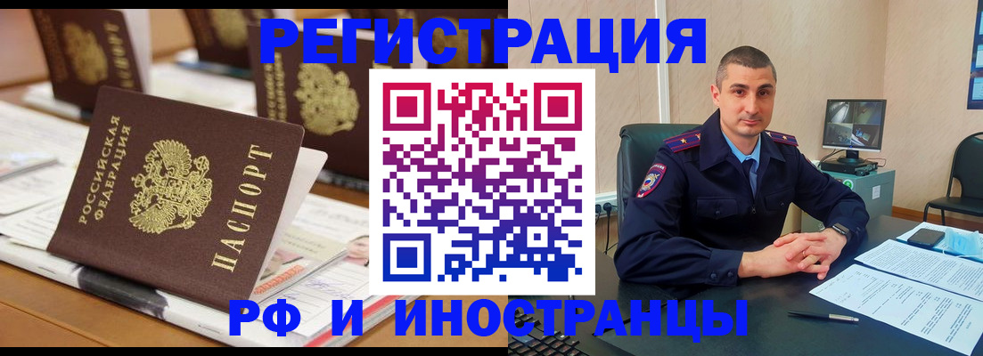 прописка штамп в Черногорске