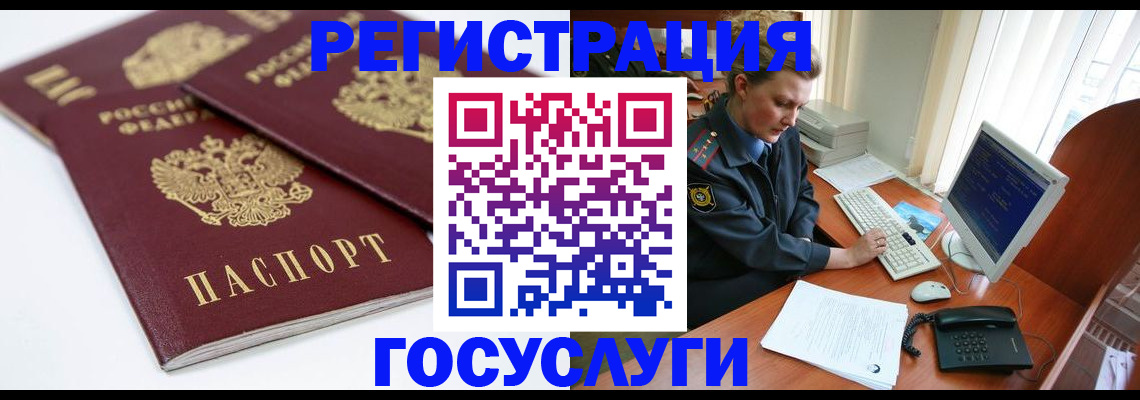 временная регистрация в Черногорске