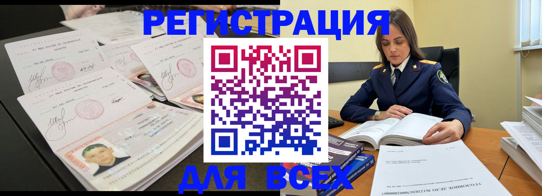 прописка в Черногорске