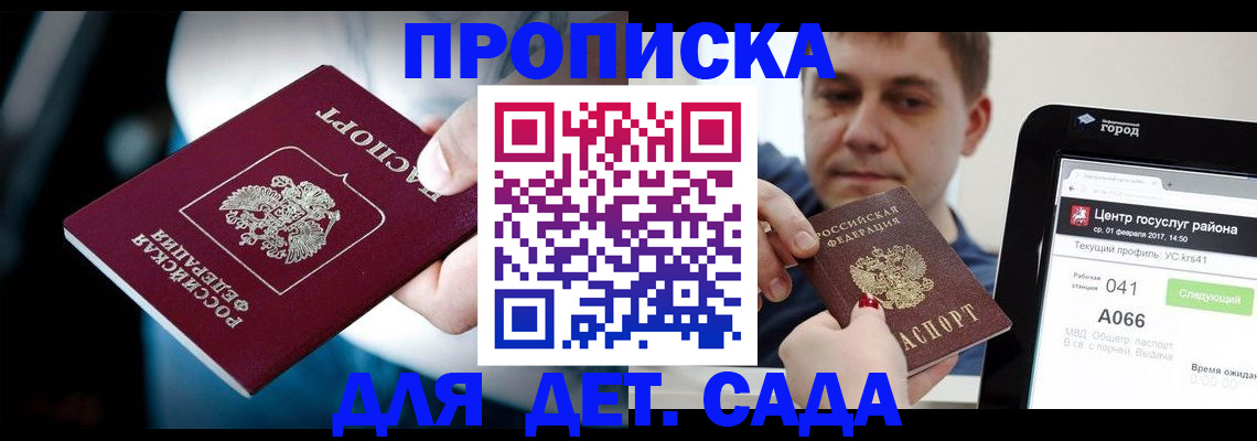 прописка гарантия в Черногорске