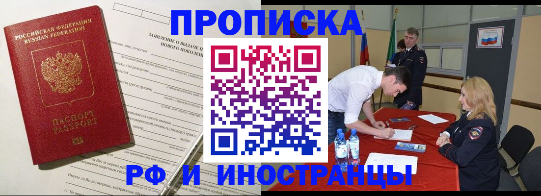 купить прописку в Черногорске