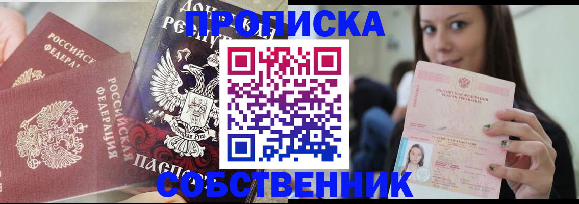 временная регистрация в Черногорске