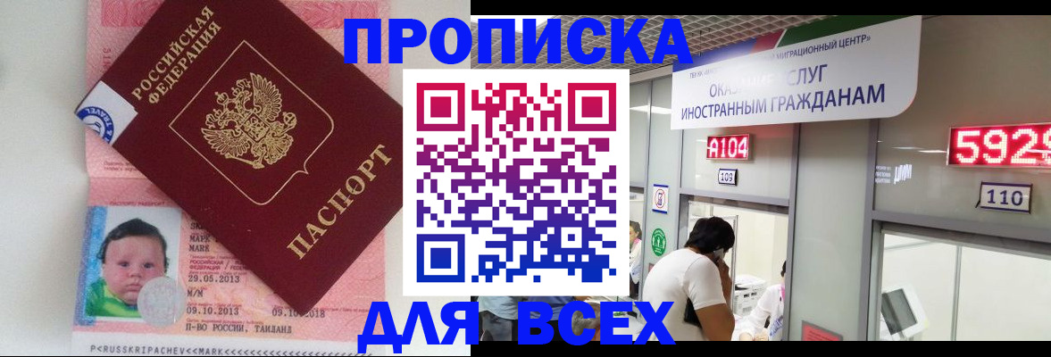 временная регистрация для школы в Черногорске